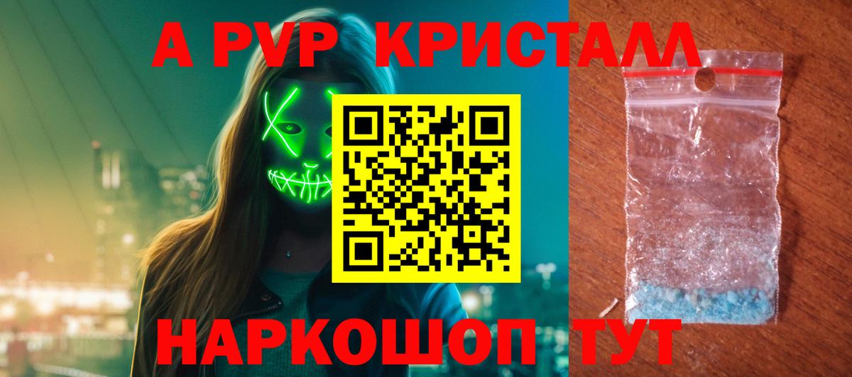 APVP СК КРИС  Альфа ПВП кристаллы  Менделеевск  Alpha PVP кристаллы  Вход с VPN 