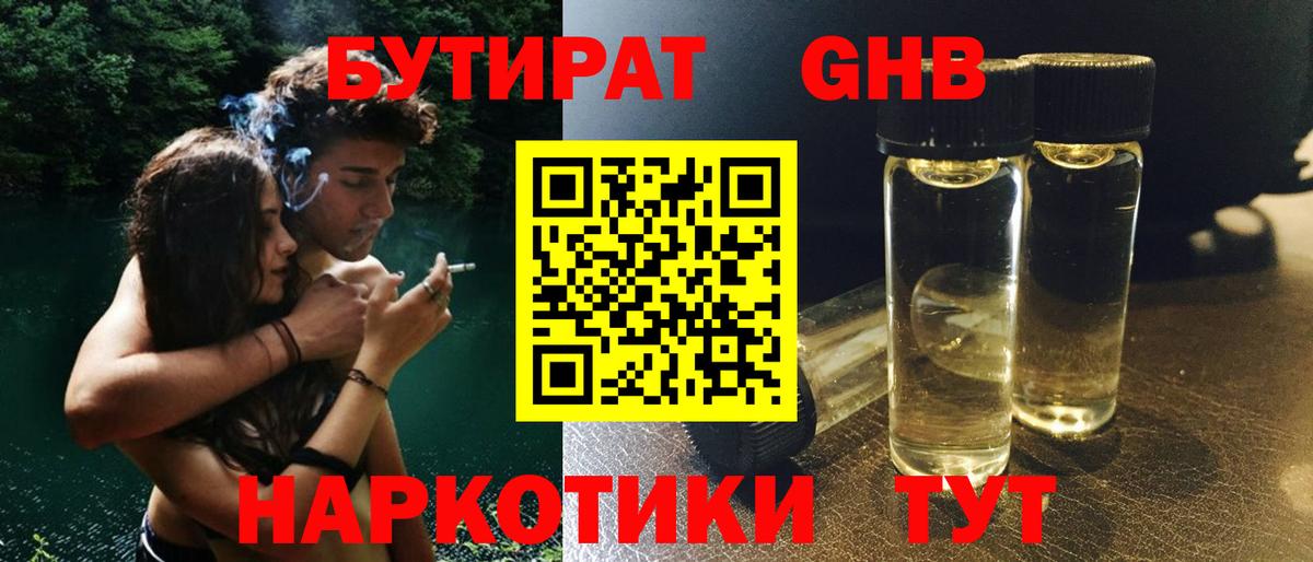 Менделеевск  БУТИРАТ  Вход с VPN  БУТИРАТ оксибутират 