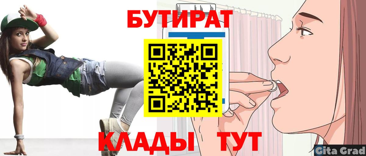 Бутират вода Менделеевск