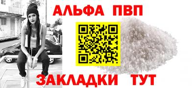 альфа пвп VHQ Славгород