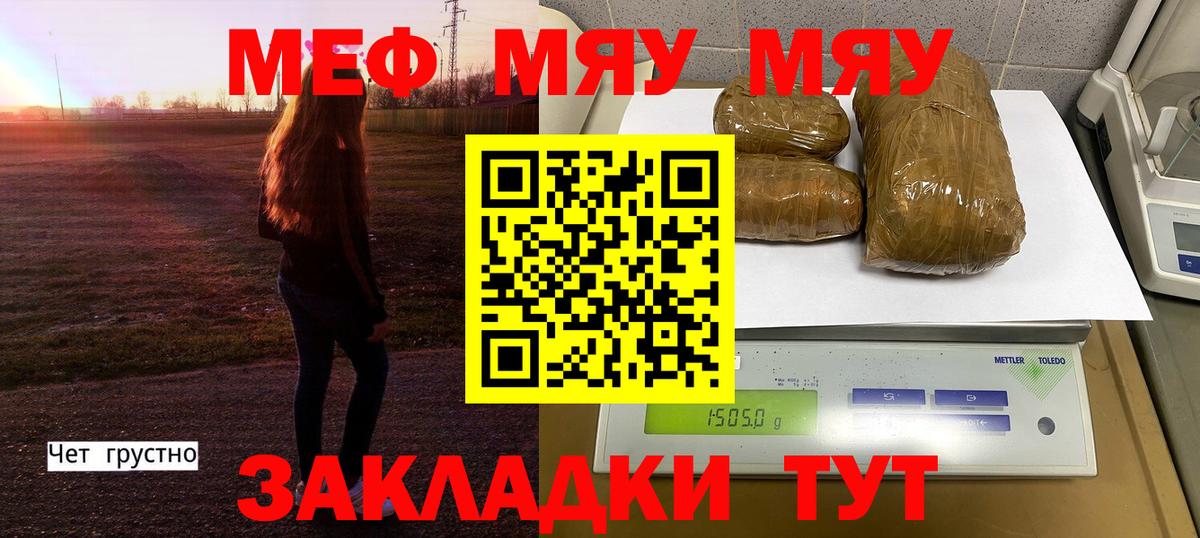 МЯУ-МЯУ  МЕФ кристаллы  Вход с VPN  МЕФ VHQ  Менделеевск 