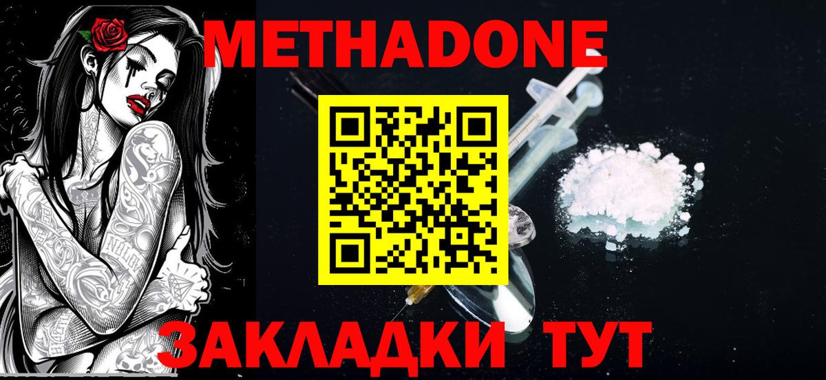 МЕТАДОН мёд  Вход с VPN  Менделеевск  Метадон methadone 